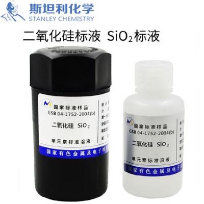 二氧化硅标准溶液 50mL/瓶 实验硅-标液