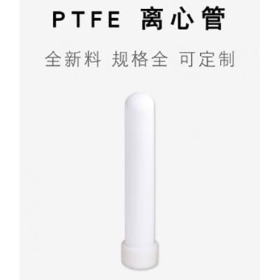 聚四氟乙烯离心管 四氟离心管 PTFE螺口带盖管